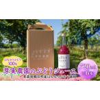ぶどうジュース芽実農園 はちみつぶどう100%