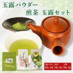 朝比奈 玉露パウダー 50g