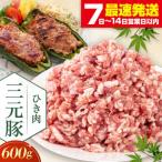 ひき肉 600g