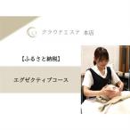 年齢とともに気になる悩みに◎ 90分_旅行券