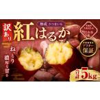 “熟成” さつまいも 約5kg