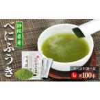 べにふうき茶 粉末茶 1g×100包