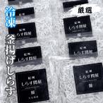 シラス 小分け 冷凍便 冷凍釜揚げしらす500g 100g×5パック