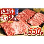 佐賀牛焼肉セット モモカタ赤身 肩ロース