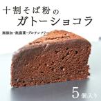 十割そば粉のジャーマンケーキ 無添加 無農薬