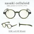 SSK cell-03 セルロイドサングラス