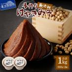 手作り 無添加 けやきみそ 1kg