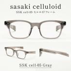 SSK cell-05 セルロイドフレーム