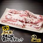 2508 豚 軟骨ブロック 2kg