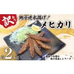 訳あり メヒカリ 約2kg