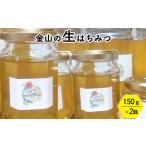 金山の生はちみつ 非加熱 純粋 ハチミツ ハニー