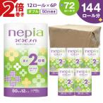 紙のまち苫小牧 ネピア ネピネピメイト トイレットロール