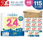 紙のまち苫小牧 ネピア 使える2.4倍巻