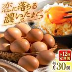 特選卵 30個