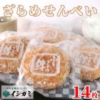 煎餅 5種詰め合わせ 18枚