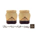 fu.... налог масло [ голубика масло (140g)2 шт. комплект ] голубика .. фрукты паста топпинг масло паста to- -тактный yo-g.. Nagano префектура маленький различные город 