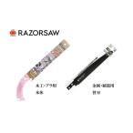 のこぎりセット レザーソー ゴミ分別 替刃