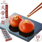 極選の梅 天帝の舞 1箱10粒入り