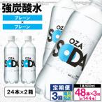 OZA SODA 強炭酸水 500ml×48本×3回
