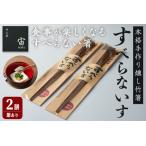 本格手作り燻し竹箸 すべらないす 節あり