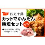 鶏肉 カット もも肉 1.8kg