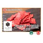 DB-01 大山黒牛モモ焼肉用 大山ブランド会