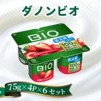 ダノンビオ ヨーグルト 完熟ストロベリー