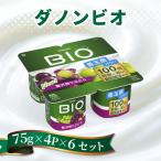ダノンビオ ヨーグルト 贅沢搾りぶどう