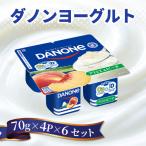 ダノン ダノンヨーグルト アロエ&ピーチ