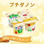 ダノン プチダノン ヨーグルト りんご