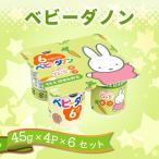 ダノン ベビーダノン ヨーグルト もも&緑黄色野菜