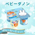 ダノン ベビーダノン ヨーグルト プレーン
