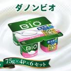 ダノンビオ ヨーグルト プレーン 加糖 75g×4P×6セット_卵