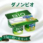 ダノンビオ ヨーグルト 脂肪0 プレーン 無糖