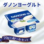 ダノン ダノンヨーグルト プレーン やさしい甘み 70g×4P×6…