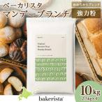 マンデーブランチ 10kg