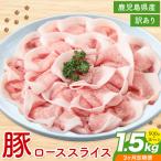 豚ロース スライス 500g×3P