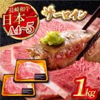 牛肉サーロインステーキ 1kg