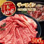 牛肉シャブシャブ すき焼き用 500g