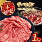 牛肉シャブシャブ すき焼き用 1kg