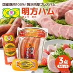 明方ハム Aセット 豚肉 肉 惣菜 おかず 弁当