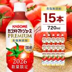 カゴメトマトジュースプレミアム食塩無添加 720ml