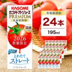 カゴメ トマトジュース プレミアム 食塩無添加 195ml×24本