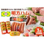 明方ハム Bセット 豚肉 肉 惣菜 おかず 弁当