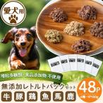 a960 愛犬用無添加レトルトパック6種セット 計48袋