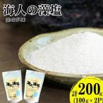 海人の藻塩 スタンドパック 100g