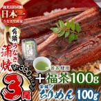 極うなぎ蒲焼130g以上×3尾 計390g以上