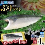 活〆 新鮮 ぶり フィレ 1枚
