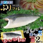 活〆 新鮮 ぶり フィレ 2枚