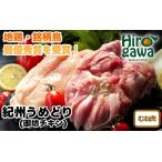 紀州 うめどり むね セット むね肉1kgパック×6P
